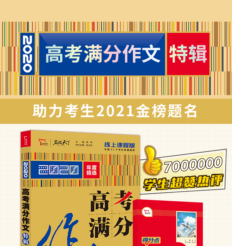 高考满分作文特辑备战21高考智慧熊图书 摘要书评试读 京东图书