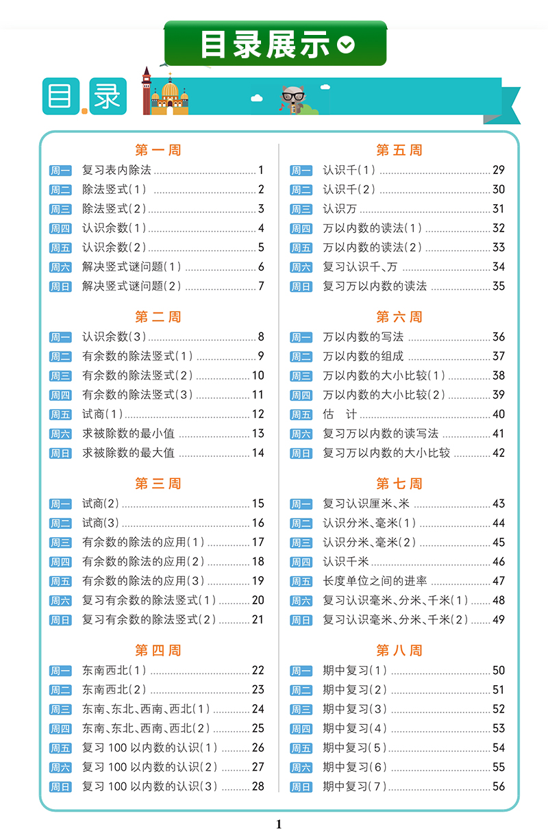 小学学霸天天计算数学二年级下册北师版pass绿卡图书天天练2年级基础闯关题21年春季开学用 牛胜玉 摘要书评试读 京东图书