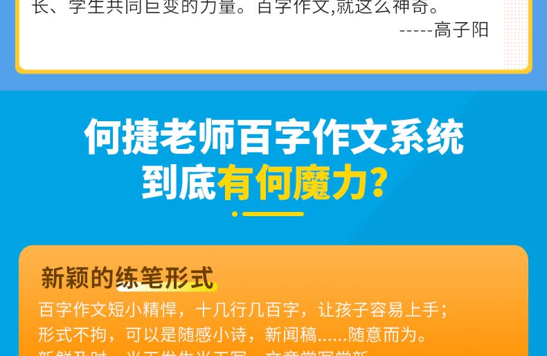 何捷老师的百字作文系统 何捷 摘要书评试读 京东图书