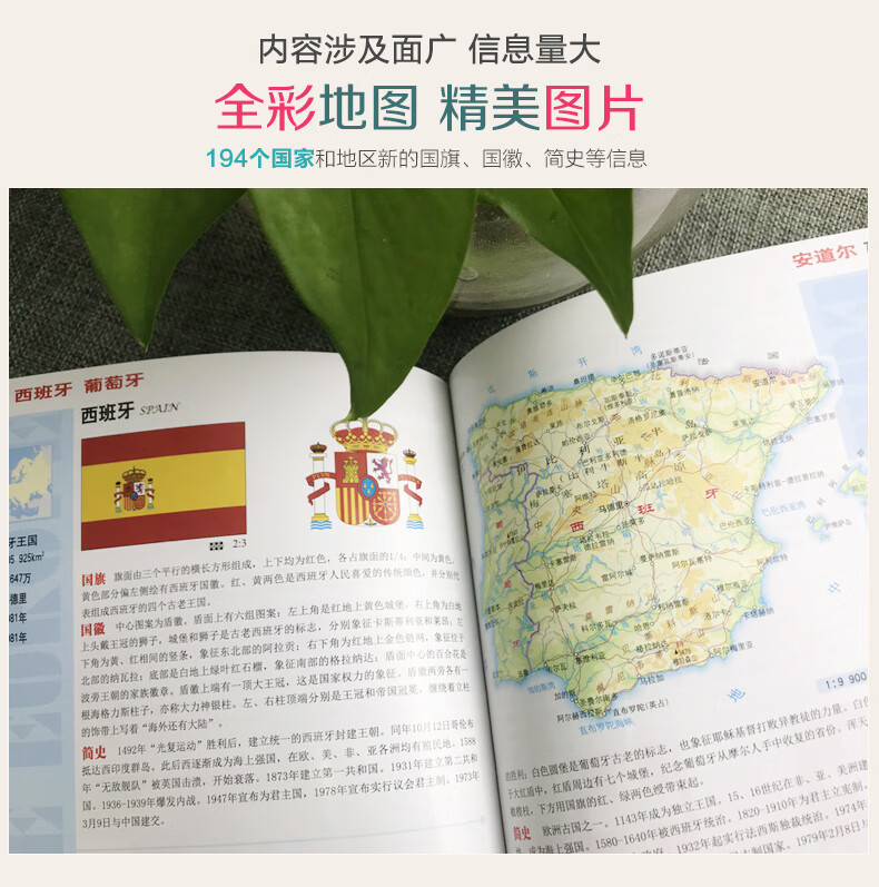 世界国旗国徽地图册 摘要书评试读 京东图书