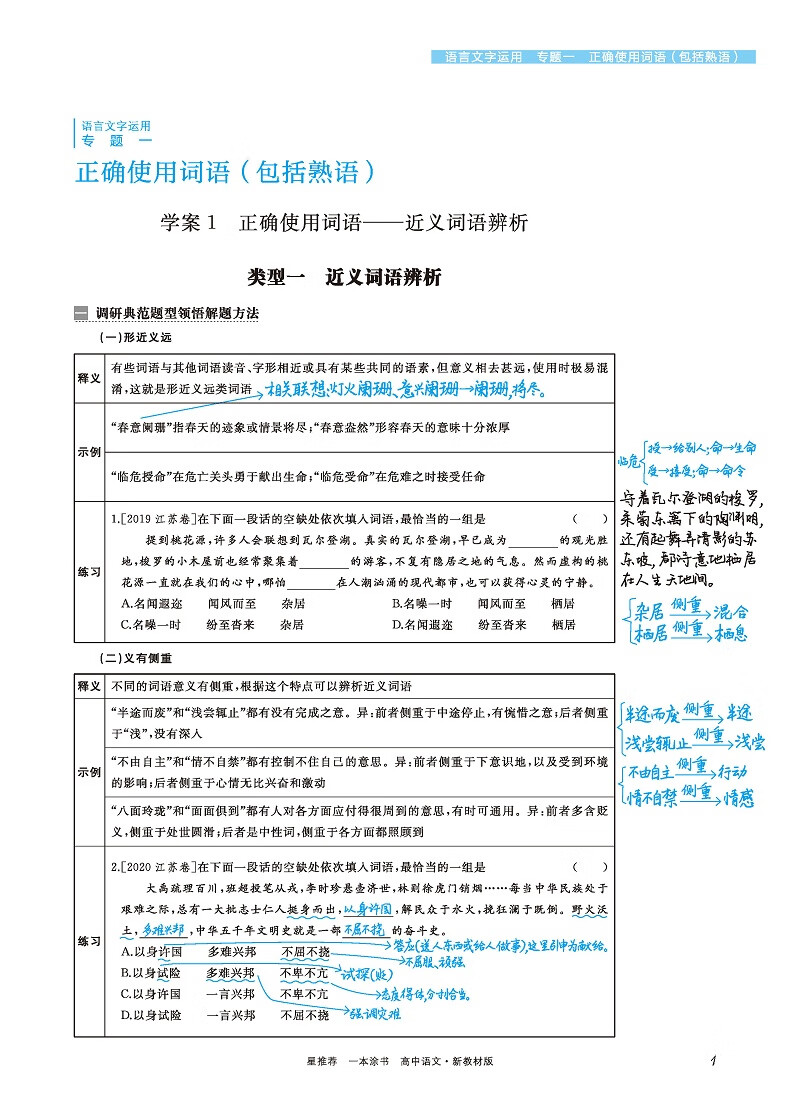 新教材版一本涂书高中语文数学英语物理化学生物 6本 21版高一高二高三高考通用复习资料文脉星推荐 张连生 摘要书评试读 京东图书