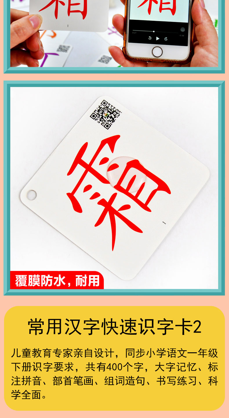 同步部编版小学语文新教材 儿童常用汉字快速识字卡2 400字 一年级下 陈晓艳 摘要书评试读 京东图书 同步部编版小学语文新教材 儿童常用汉字快速识字卡2 400字 一年级下 陈晓艳 摘要书评试读 京东图书