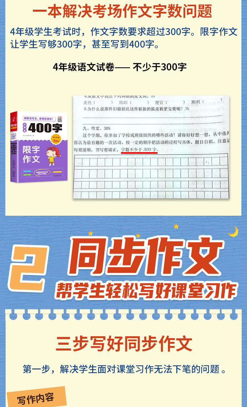小学生同步作文 400字限字作文 共2本 四年级上下册同步统编版教材开心作文专注作文21年 开心作文研究中心 摘要书评试读 京东图书