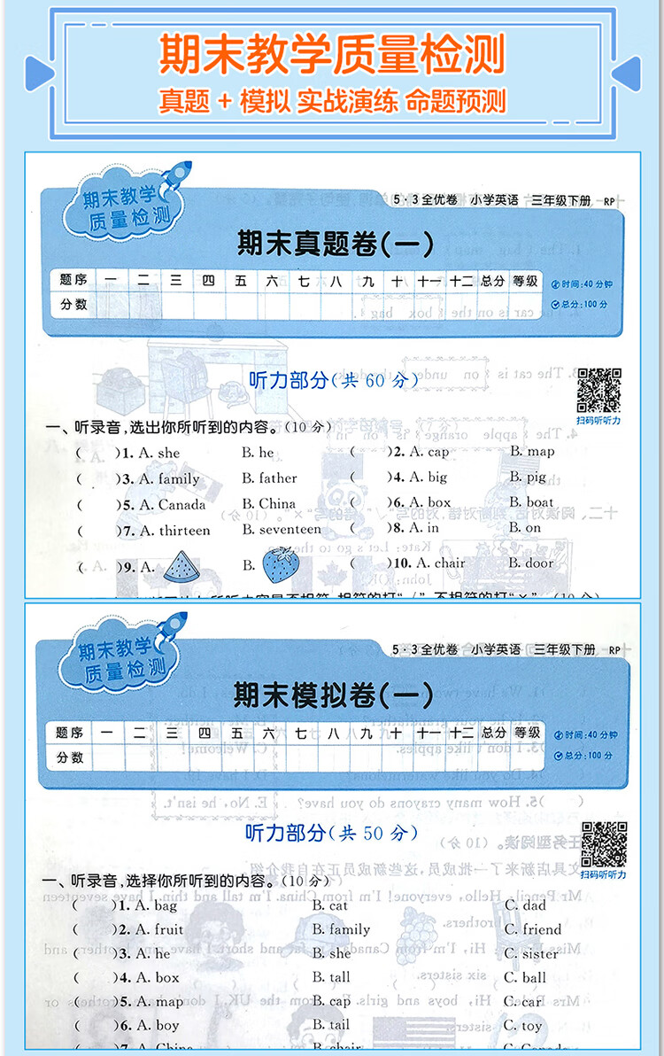 53天天练同步试卷53全优卷小学英语三年级下册rp人教pep版2021春季