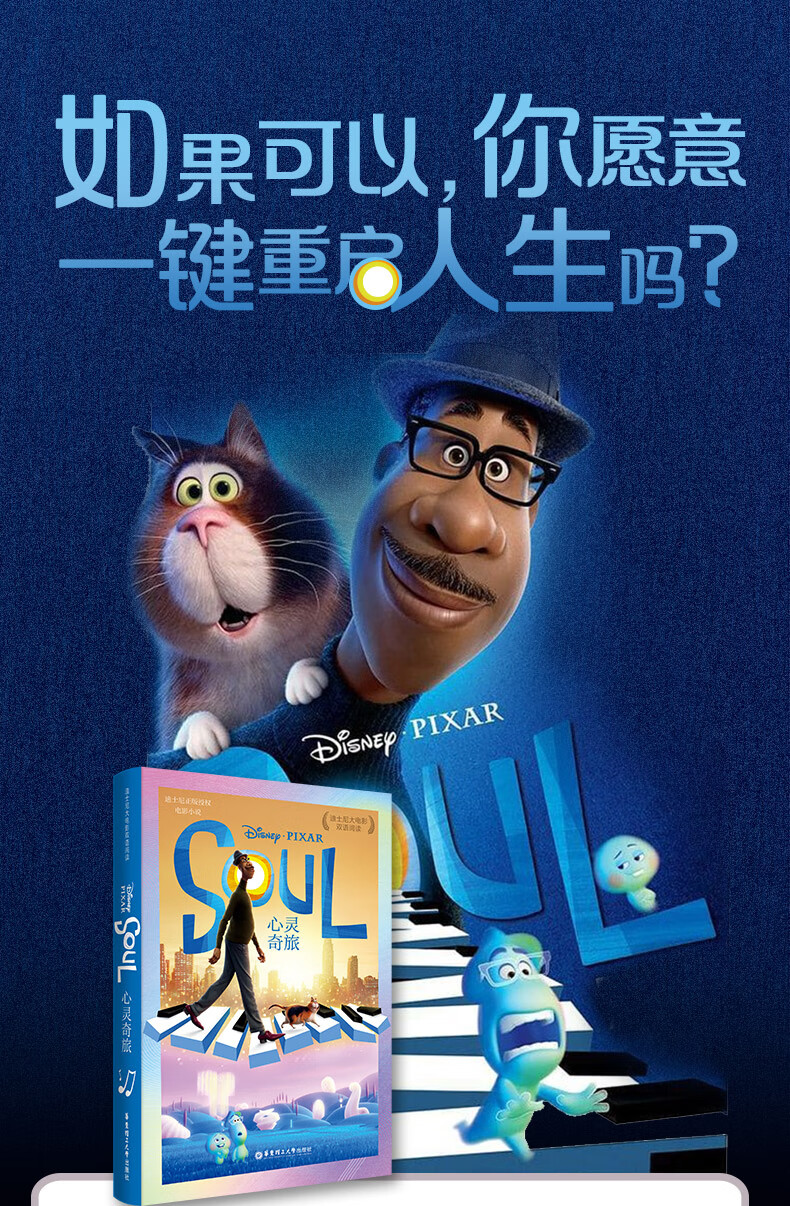 迪士尼大电影双语阅读心灵奇旅soul赠英文音频电子书及核心词讲解