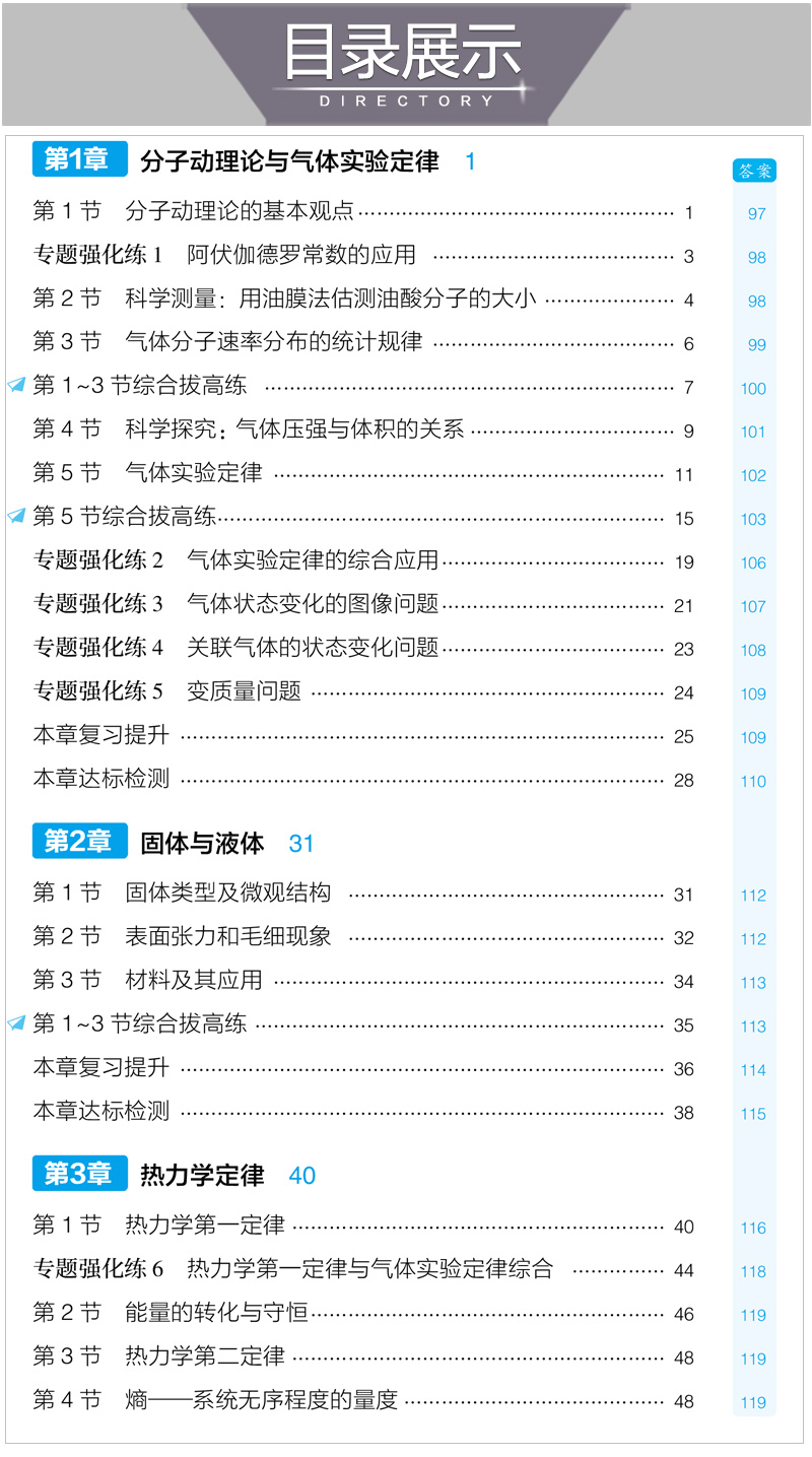 曲一线高中物理选择性必修第三册鲁科版2021版高中同步配套新教材五三