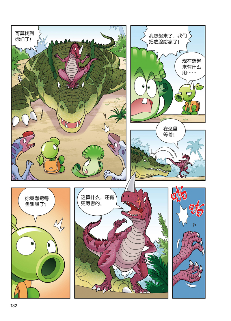植物大战僵尸2恐龙漫画迷失沼泽新版5功夫联盟新版