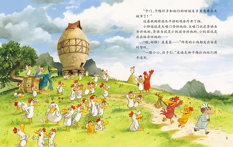 不一样的卡梅拉手绘本13 我唤醒了睡美人