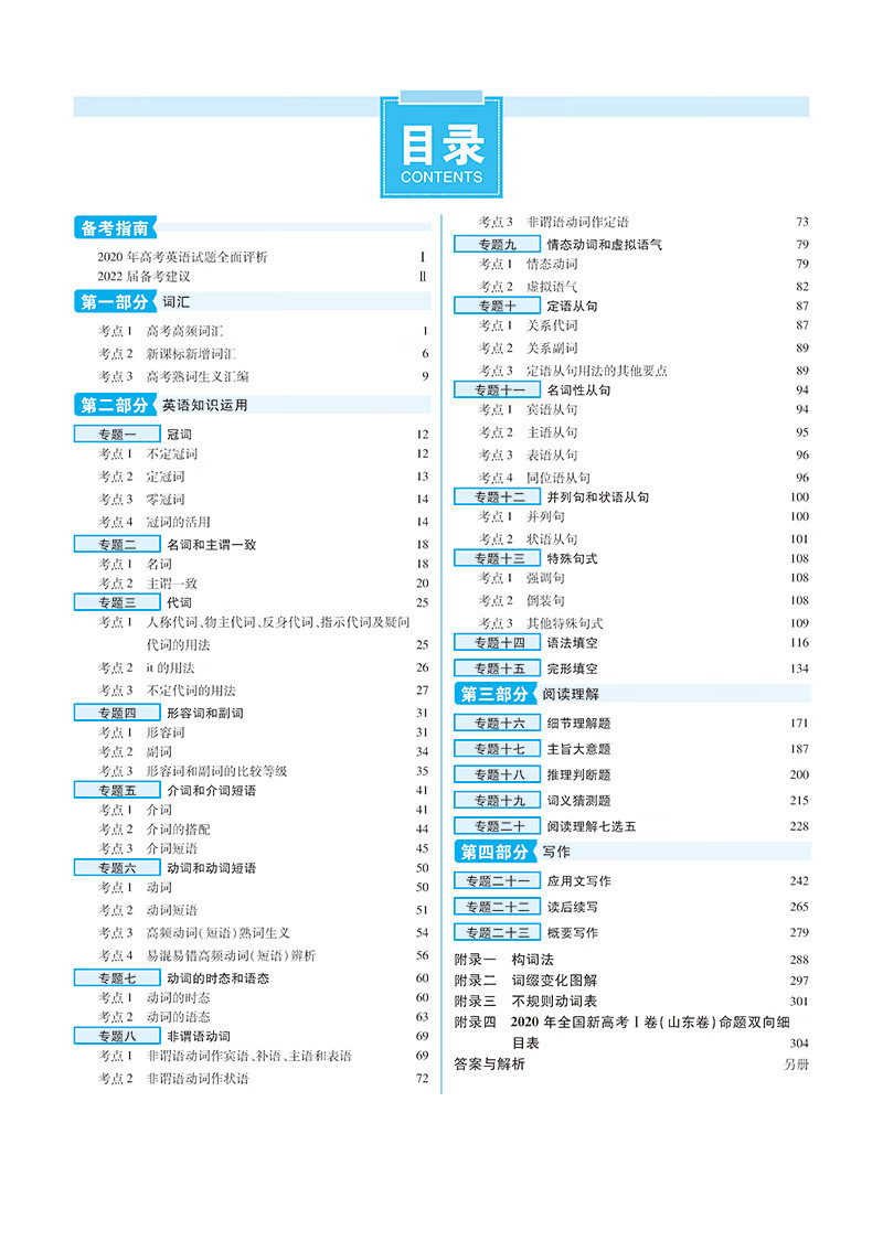 王后雄22版高考完全解读英语新高考版高考总复习浙江江苏北京等新高考地区使用 王后雄 摘要书评试读 京东图书