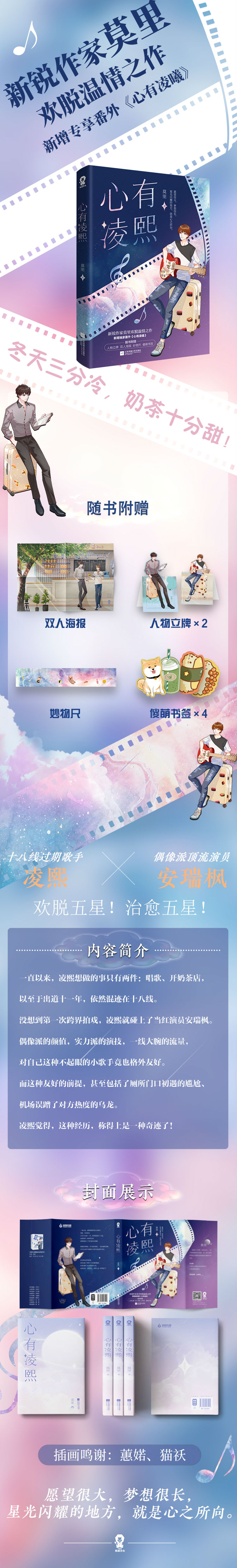 心有凌熙 莫里代表作 莫里 摘要书评试读 京东图书