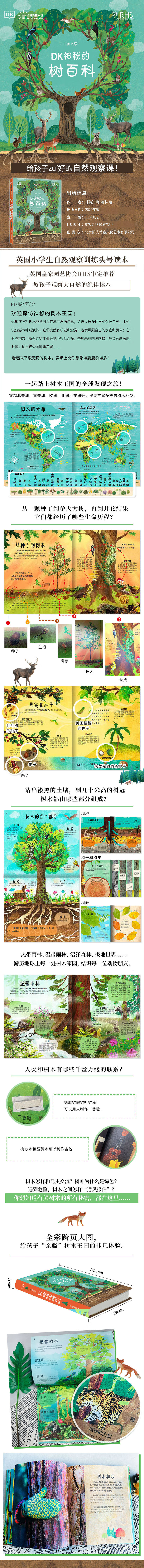 Dk神秘的树百科 英 简 格林 英 克莱尔 麦克尔法特里克 摘要书评试读 京东图书 Dk神秘的树百科 英 简 格林 英 克莱尔 麦克尔法特里克 摘要书评试读 京东图书