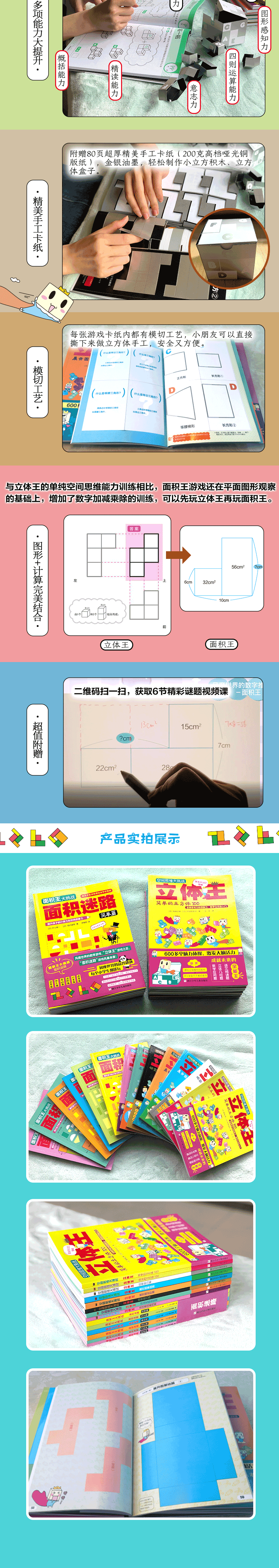 立体王面积王 套装14册 挑战三维空间想象 构架平面思维 阶梯式数学逻辑全掌握 手工配合更直观 村上绫一 稻叶直贵 高滨正伸 摘要书评试读 京东图书 立体王面积王 套装14册 挑战三维空间想象 构架平面思维 阶梯式数学逻辑全掌握 手工配合更直观 村上绫一 稻叶直贵 高滨正伸 摘要书评试读 京东图书
