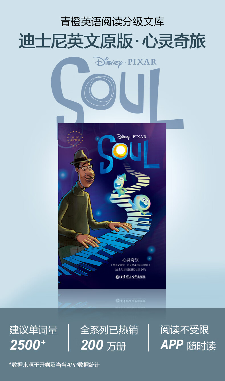 迪士尼英文原版心灵奇旅soul赠英文音频电子书及核心词讲解