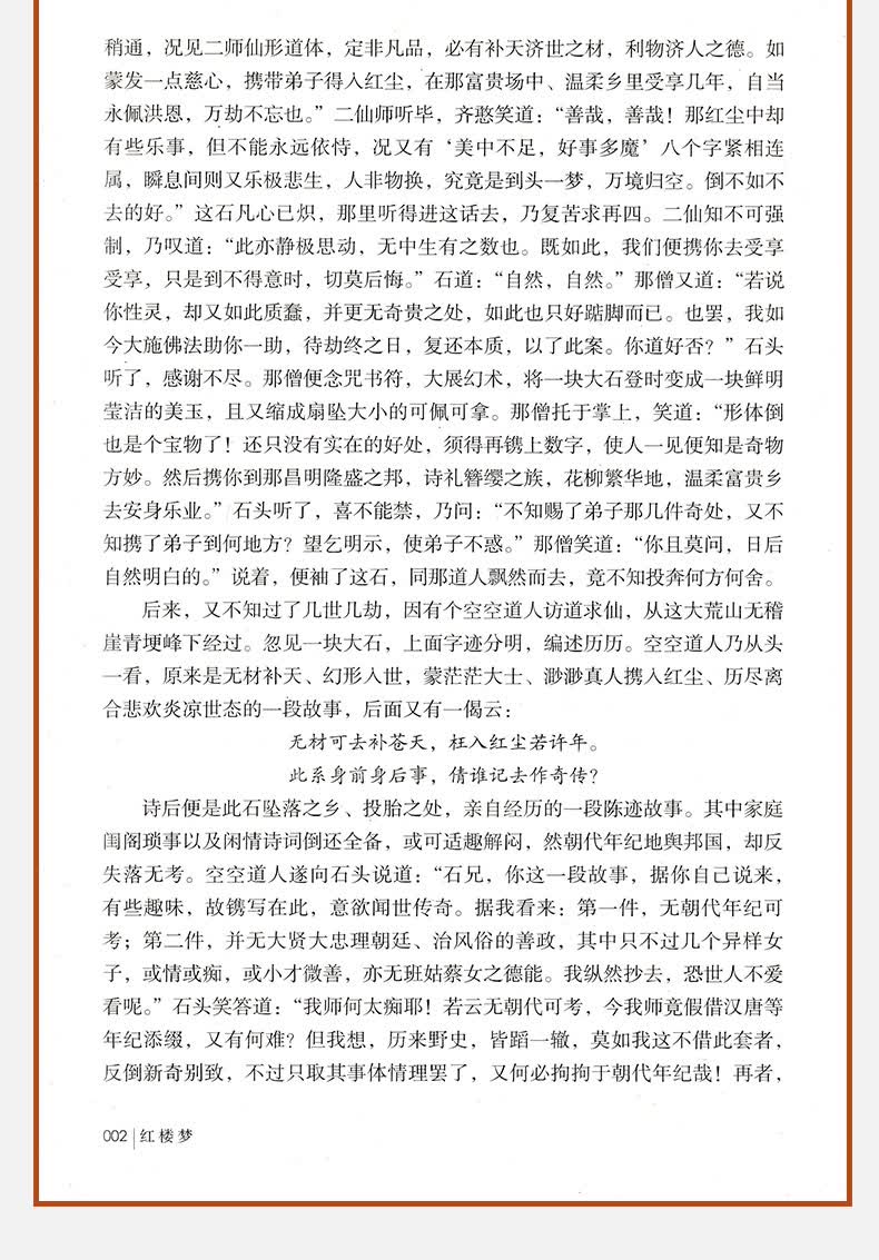 红楼梦 原著120回无删减青少版半白话文 初高中生课外读物高一必读