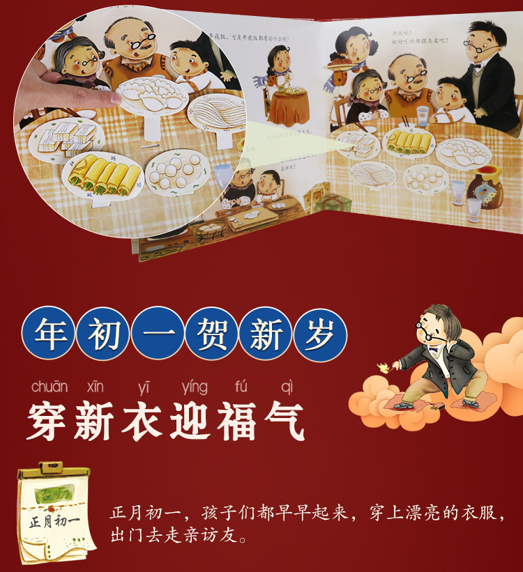 新版乐乐趣原创立体绘本过年啦