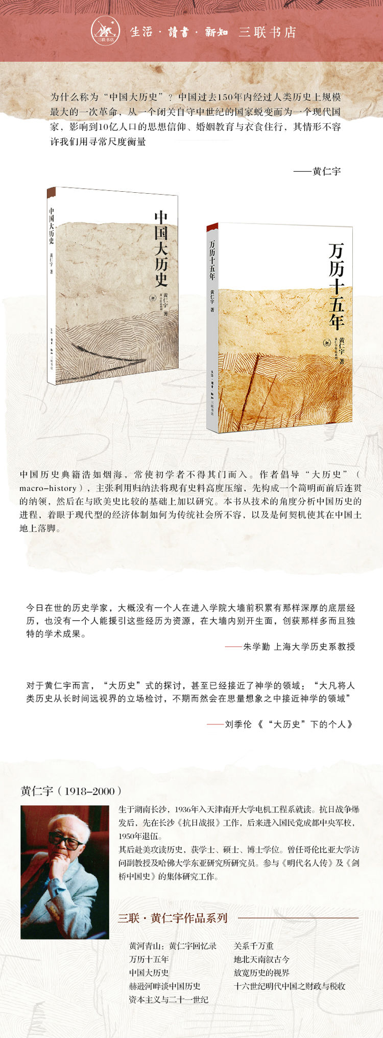 万历十五年 黄仁宇作品系列 黄仁宇 摘要书评试读 京东图书 万历十五年 黄仁宇作品系列 黄仁宇 摘要书评试读 京东图书