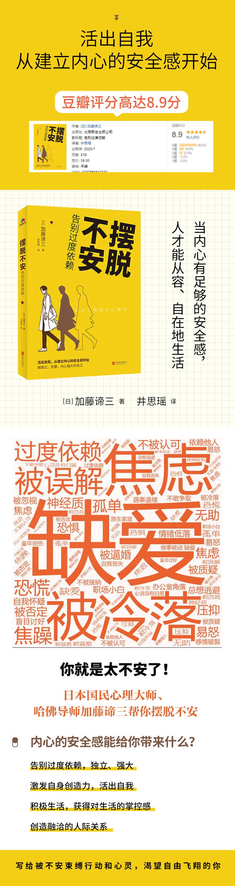 摆脱不安 告别过度依赖 日 加藤谛三 摘要书评试读 京东图书