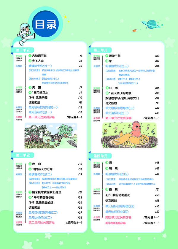 一遍过小学四年级下册语文rj人教统编版2021学年适用天星教育