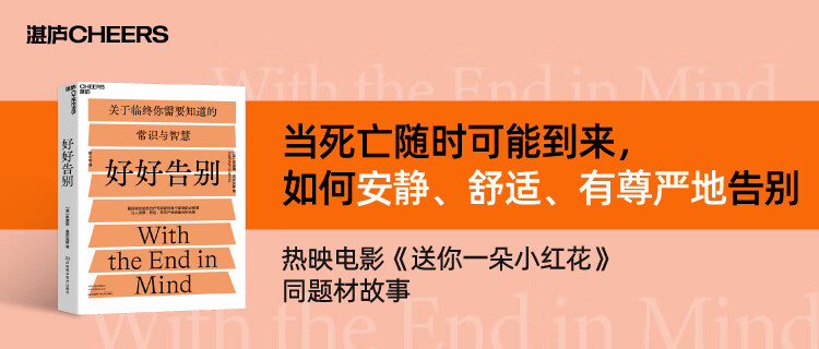 最好的告别 关于衰老与死亡 你必须知道的常识 荐书联盟推荐 美 阿图 葛文德 Atul Gawande 摘要书评试读 京东图书