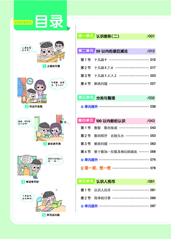 教材帮小学一年级下册数学rj人教版2021学年适用天星教育