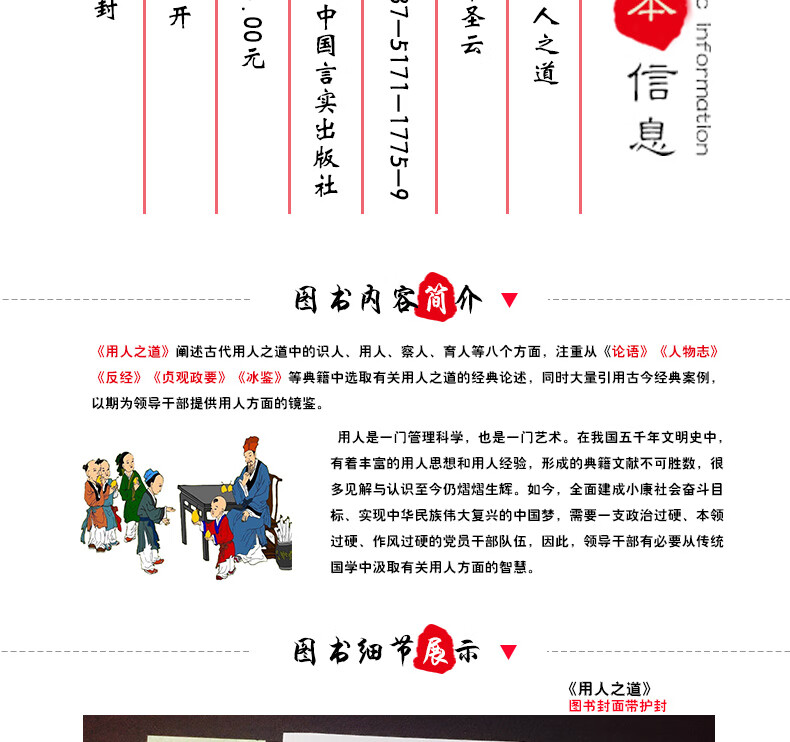 用人之道 钱浩 摘要书评试读 京东图书