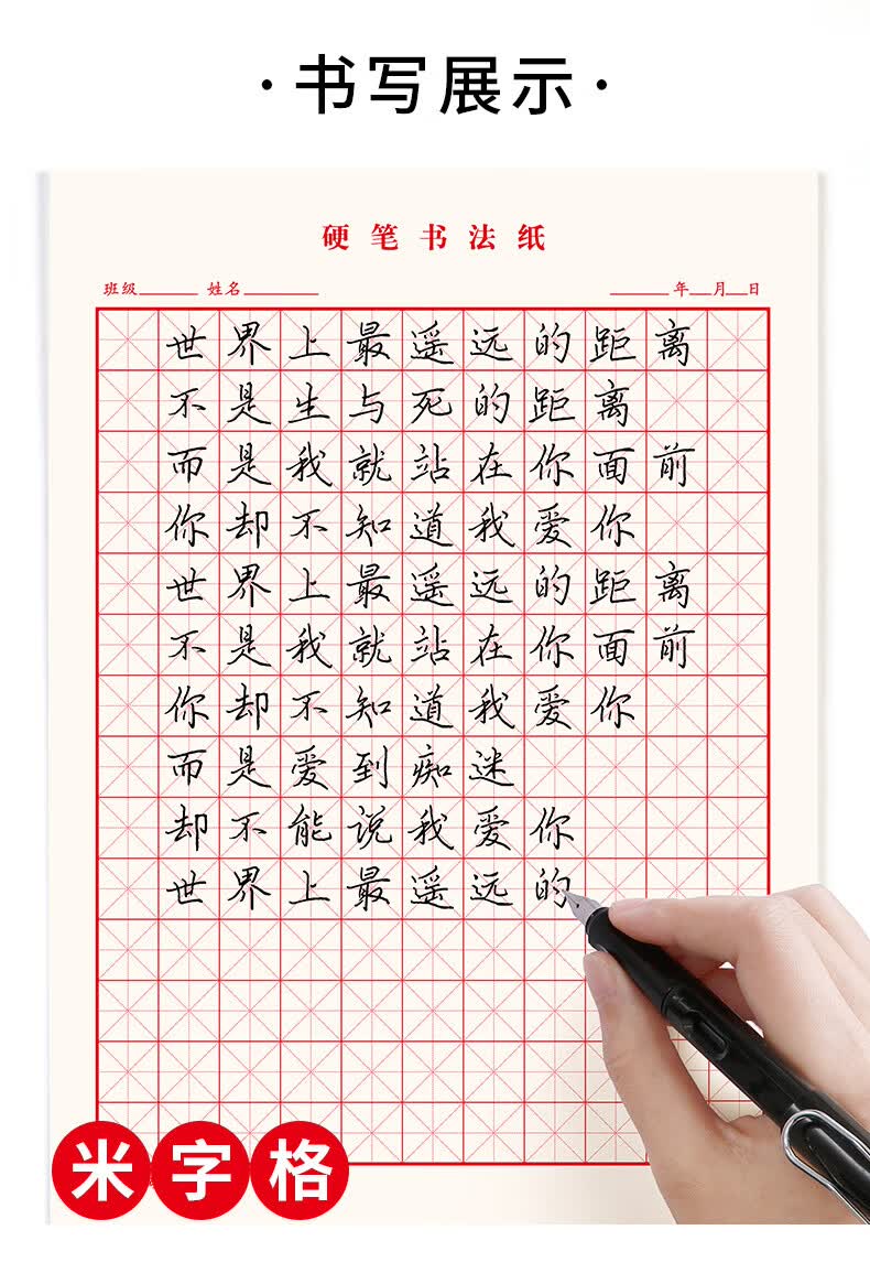 六品堂米字格硬笔书法纸练字本田字格方格小学生钢笔专用作品纸米字格