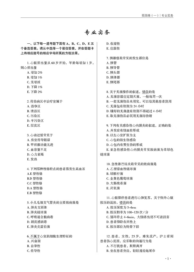 21护士执业资格考试预测卷及人机对话模拟考场 全国护士 师 资格考试预测卷系列 王冉 摘要书评试读 京东图书