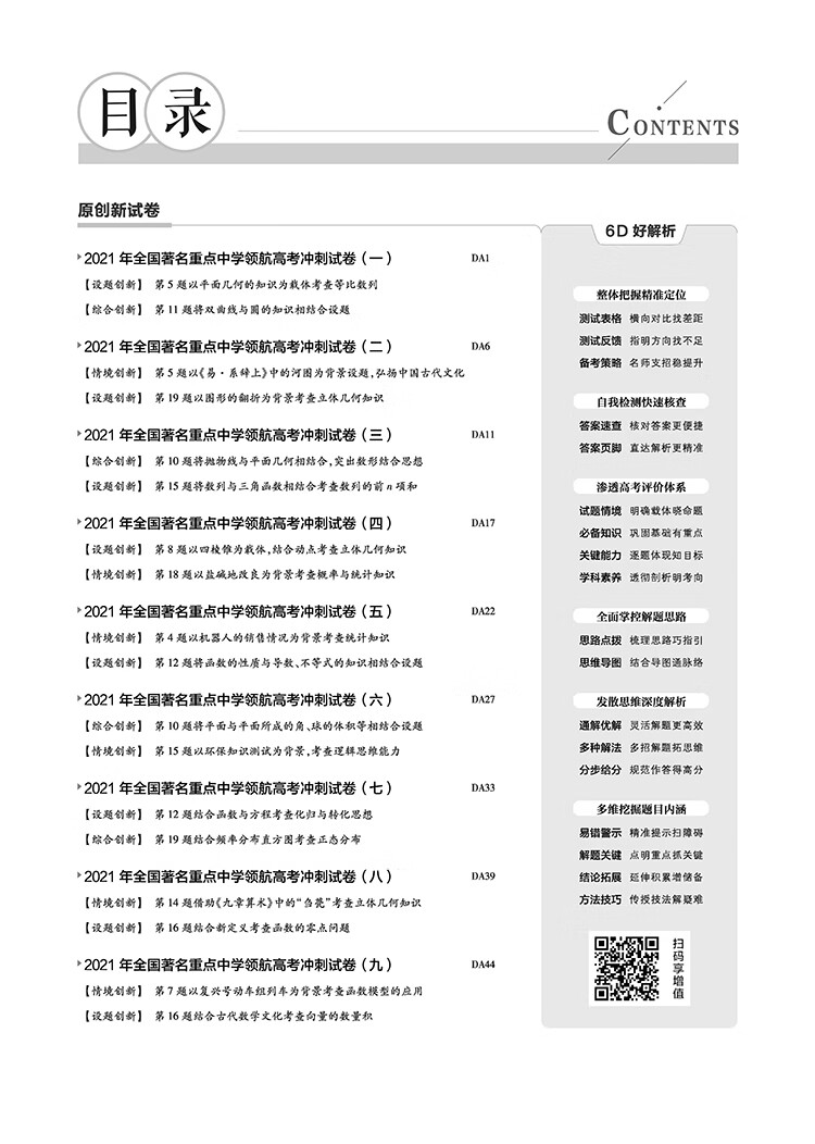 领航卷全国著名重点中学领航高考冲刺试卷数学 理科 全国卷 21学年适用 天星教育 天星教育研究院 摘要书评试读 京东图书