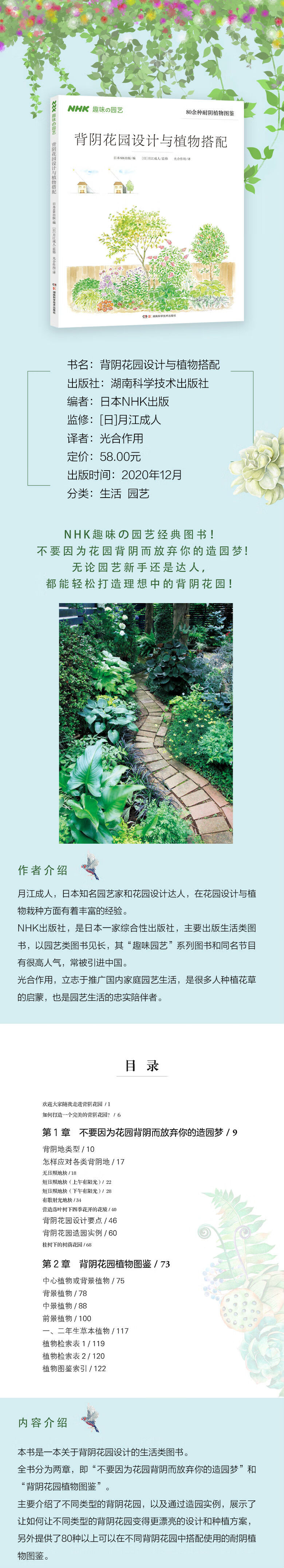 背阴花园设计与植物搭配 日本nhk出版编 日 月江成人监修 摘要书评试读 京东图书