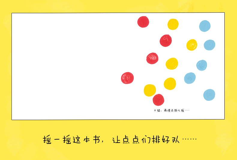 2021新版 点点点(小黄和小蓝升级版)宝宝视觉锻炼 杜莱大师作品 0-2岁