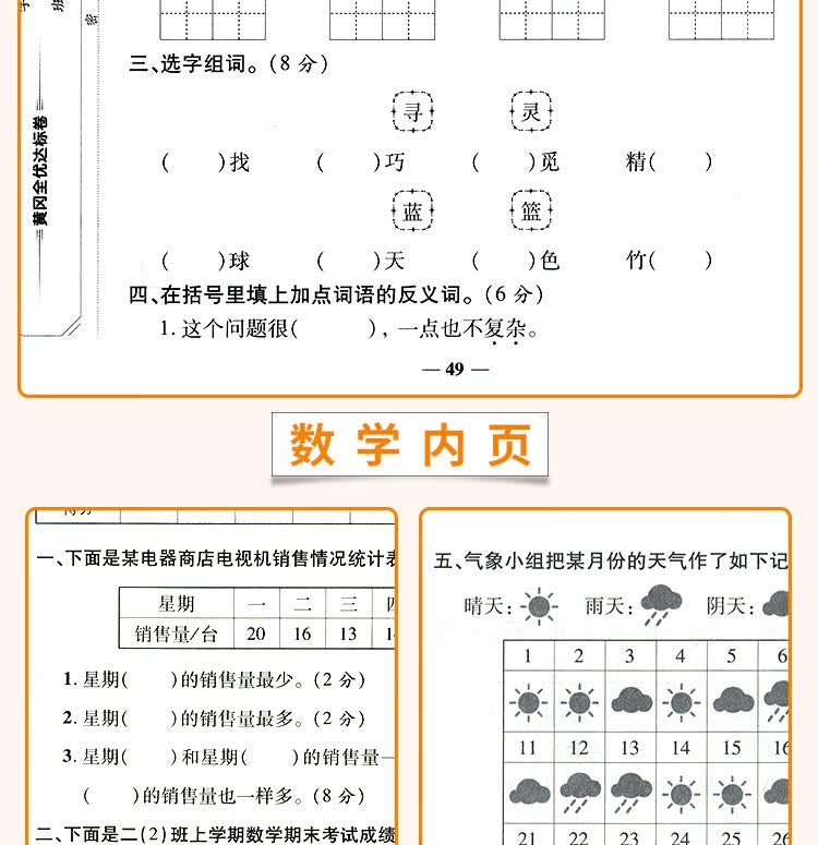 人教版全套试卷二年级试卷黄冈小状元达标卷单元卷月考卷期中期末卷