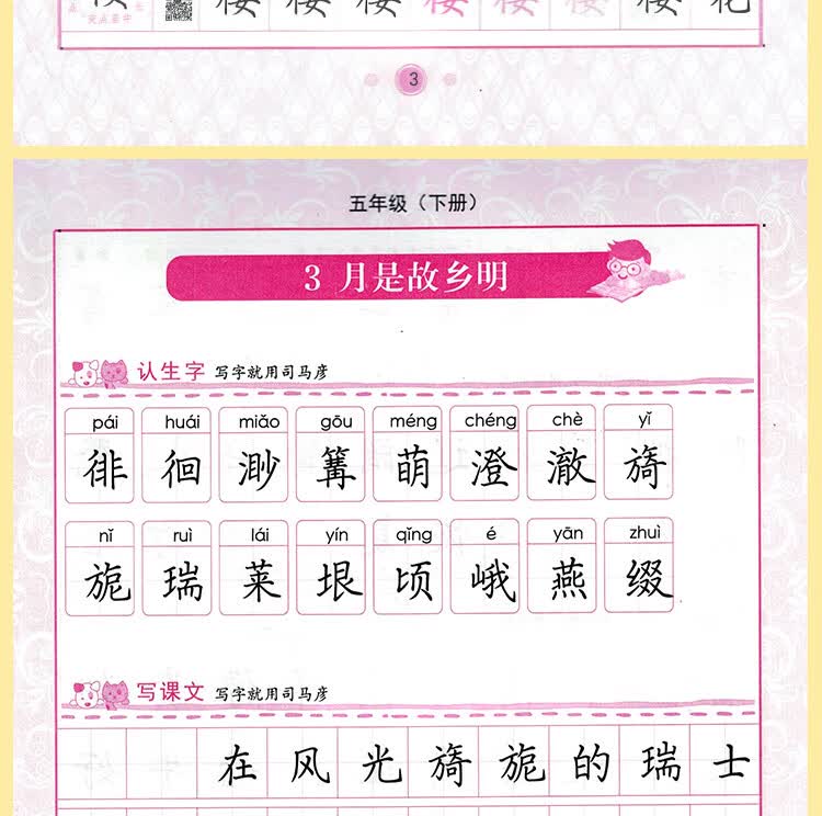 下册五年级语文课本同步练字帖下册规范字人民教育出版社编审顾振彪