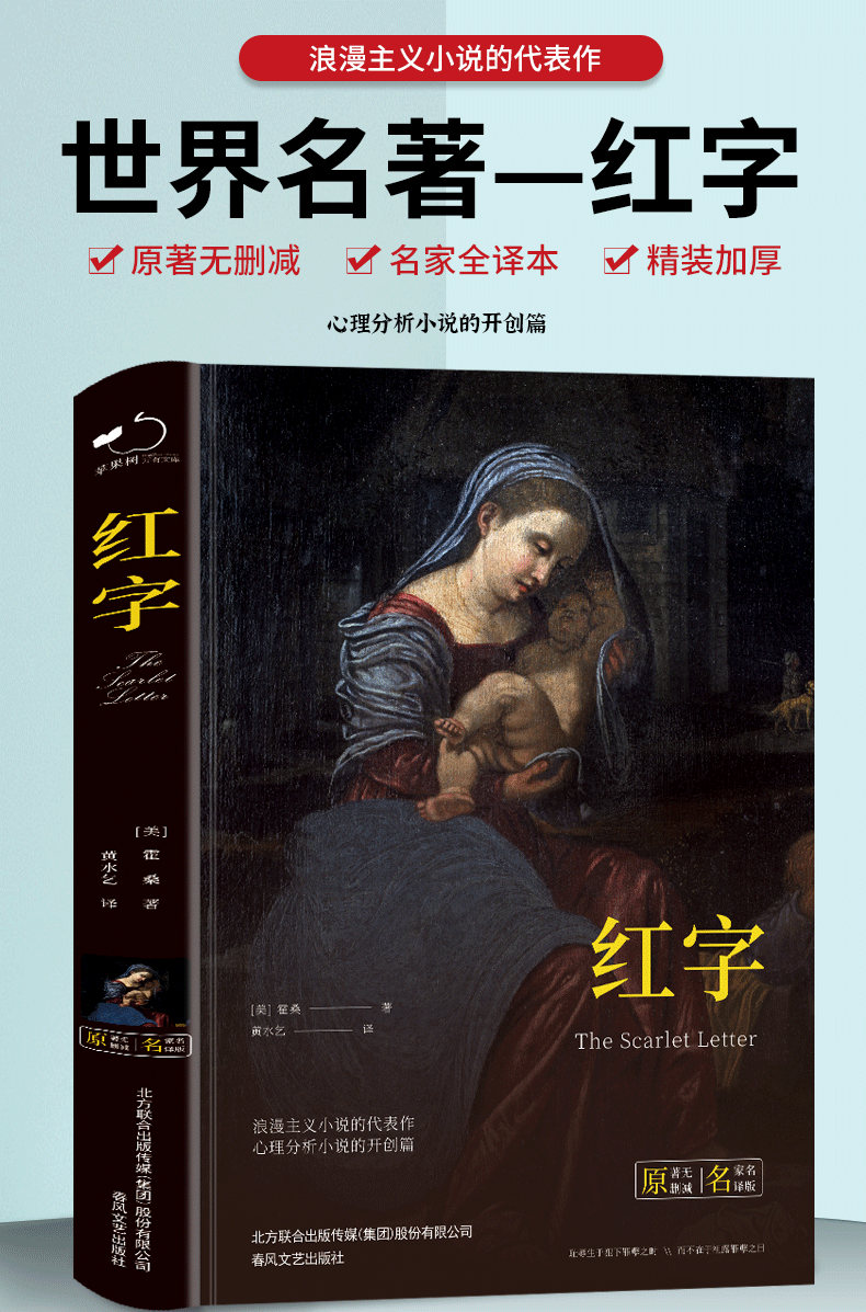红字(精装)中小学课外阅读名著未删减插图珍藏版全译本