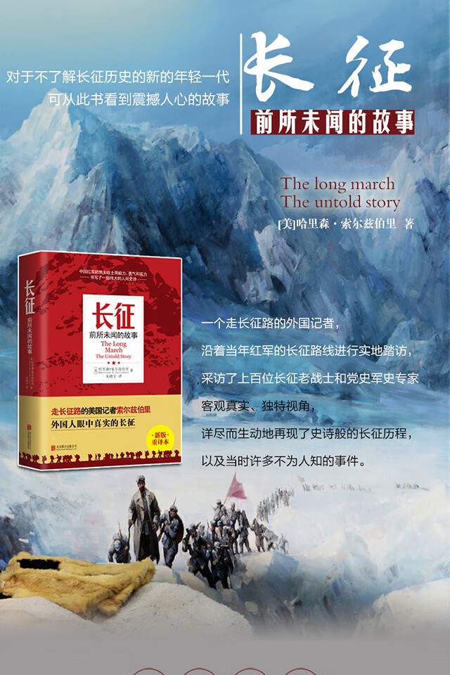 长征:前所未闻的故事百度云网盘pdf下载 - pdf电子书免费下载