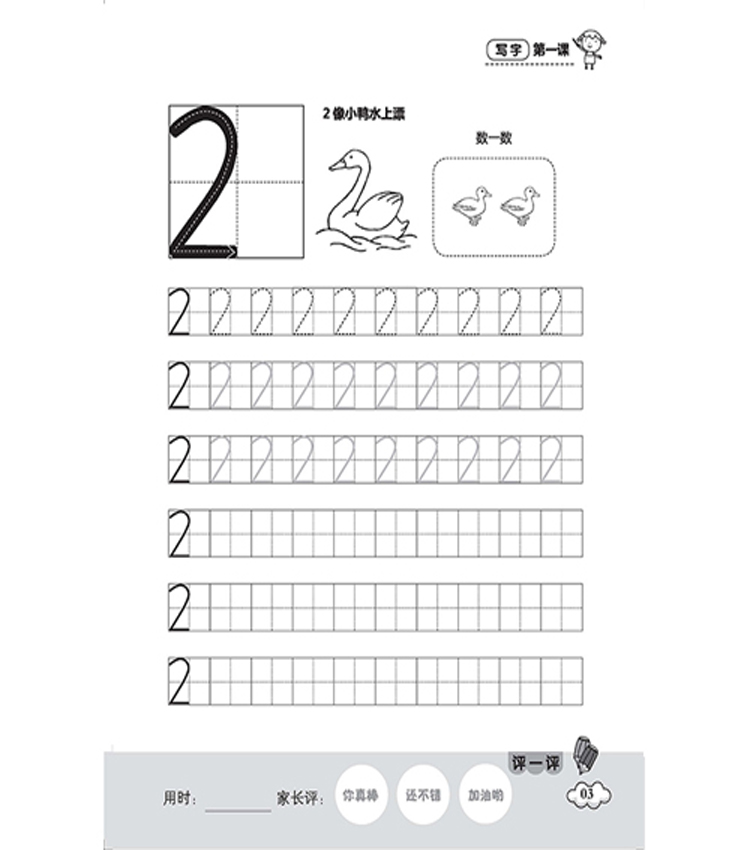 数字描红作业本
