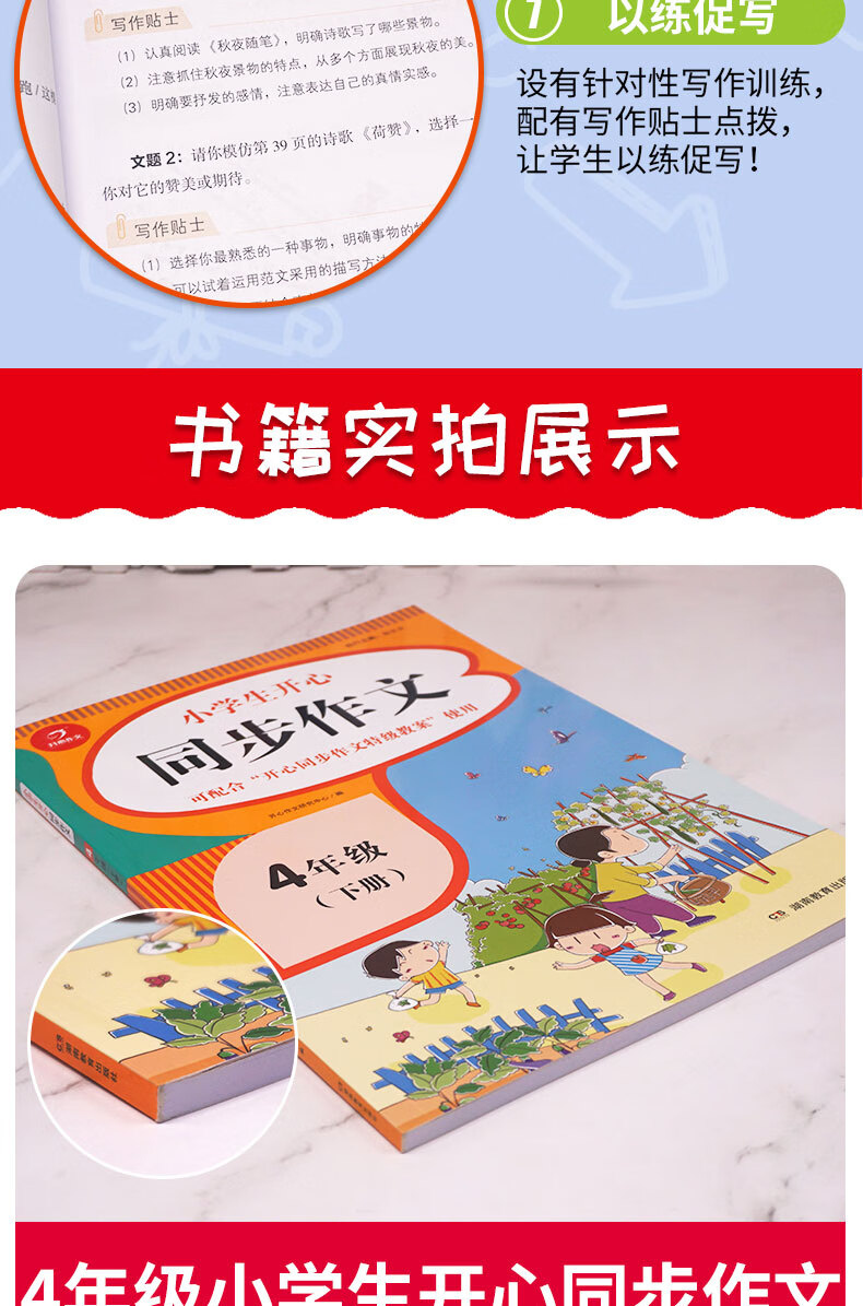 小学生开心同步作文四年级下册22春小学语文教材全解课堂笔记部编人教版同步训练辅导开心作文书 开心作文研究中心 摘要书评试读 京东图书