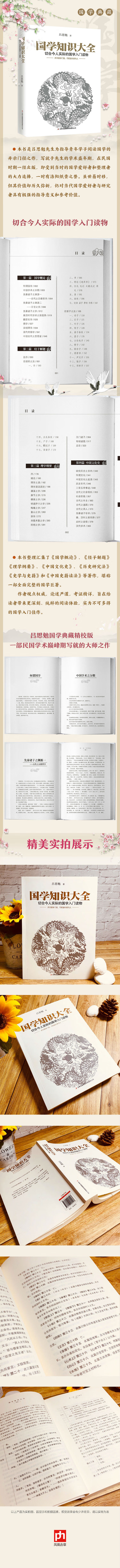国学知识大全 吕思勉 摘要书评试读 京东图书 国学知识大全 吕思勉 摘要书评试读 京东图书