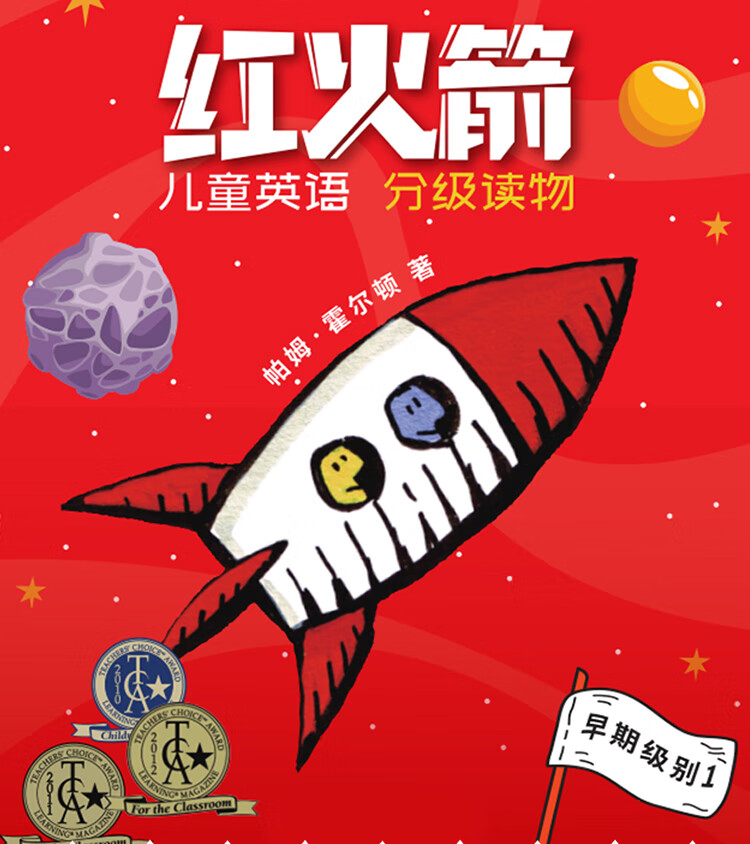 麦芽点读版红火箭儿童英语分级阅读早期级别1全48册