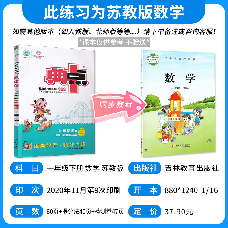 新版下册典中点一年级数学苏教版sj课时作业
