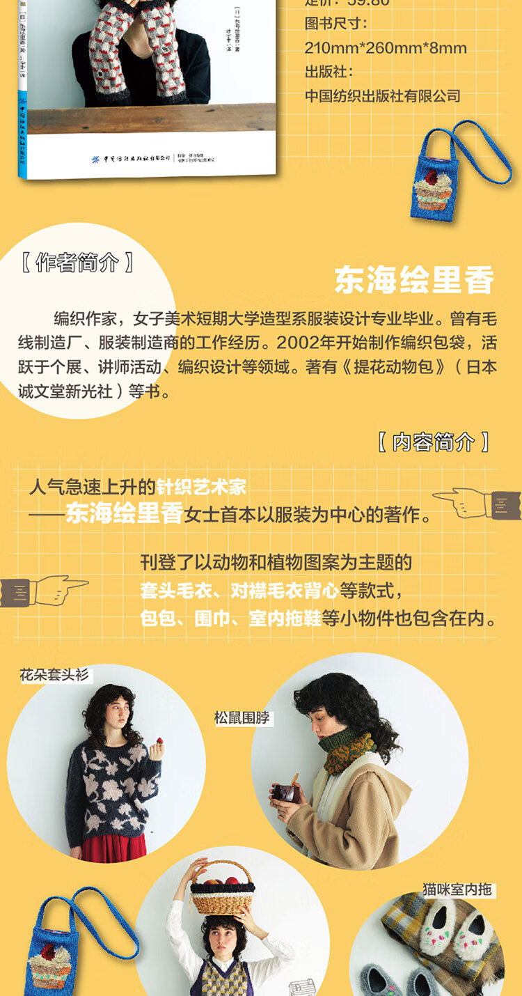 东海绘里香甜蜜编织时光 里香 摘要书评试读 京东图书