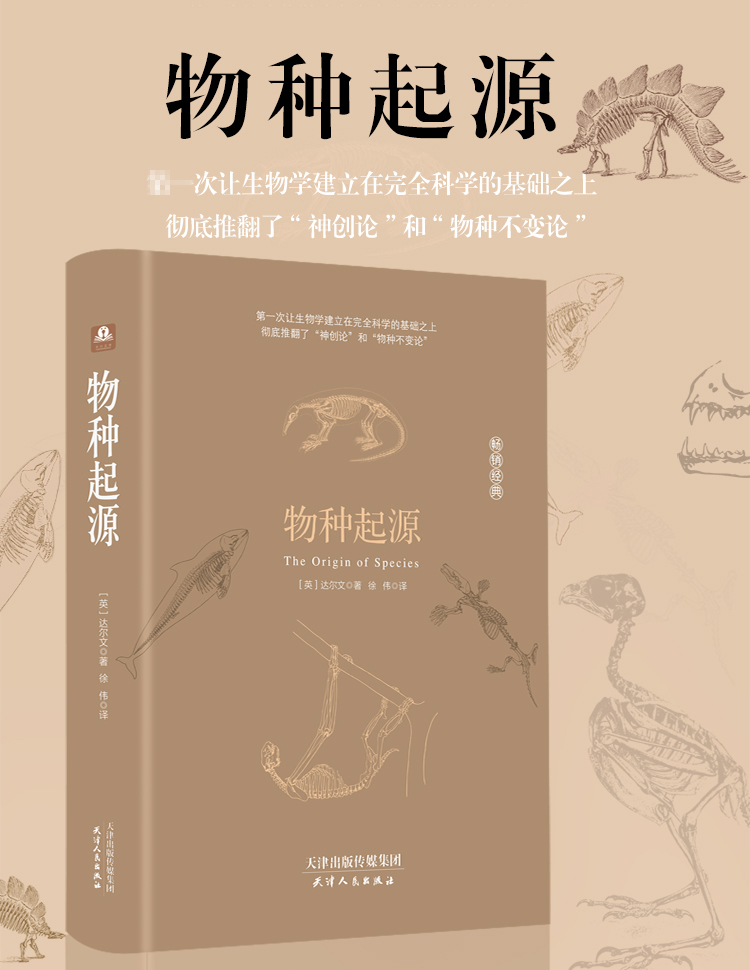 物种起源(精装 全译本)