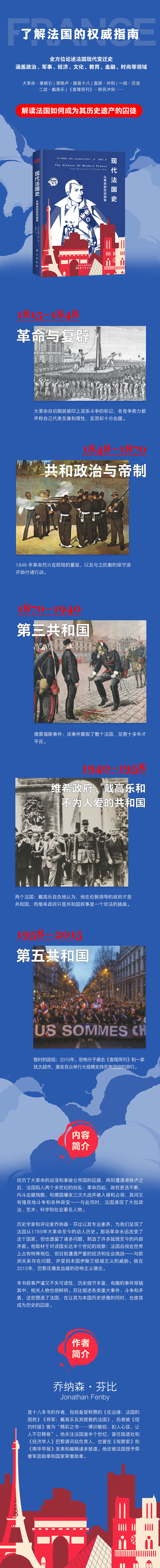 现代法国史 从革命到反恐战争 英 乔纳森 芬比 Jonathan Fenby 摘要书评试读 京东图书