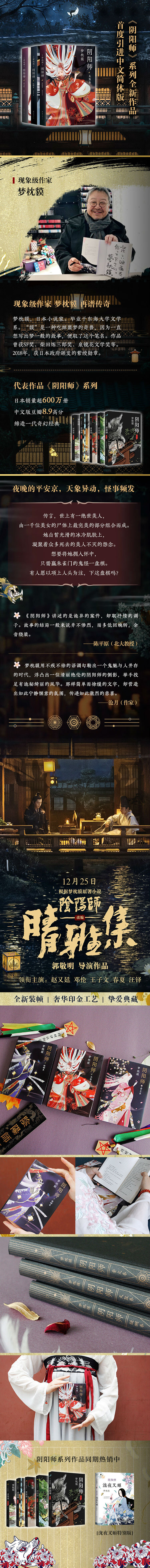 阴阳师全新系列合集 全3册 醍醐卷 天鼓卷 萤火卷 梦枕貘新作 日 梦枕貘 摘要书评试读 京东图书 阴阳师全新系列合集 全3册 醍醐卷 天鼓卷 萤火卷 梦枕貘新作 日 梦枕貘 摘要书评试读 京东图书