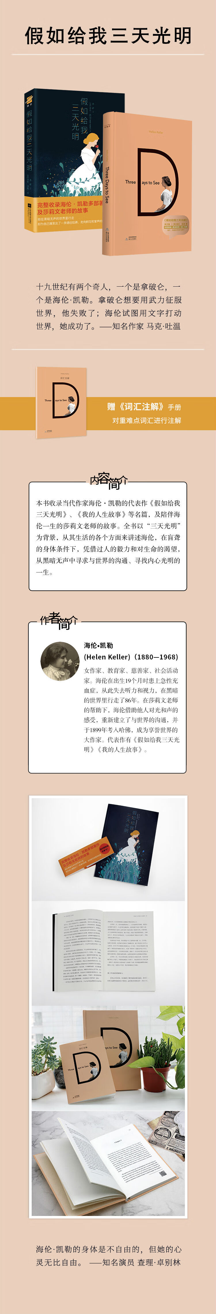 假如给我三天光明 中英双语版全二册 美 海伦 凯勒 摘要书评试读 京东图书