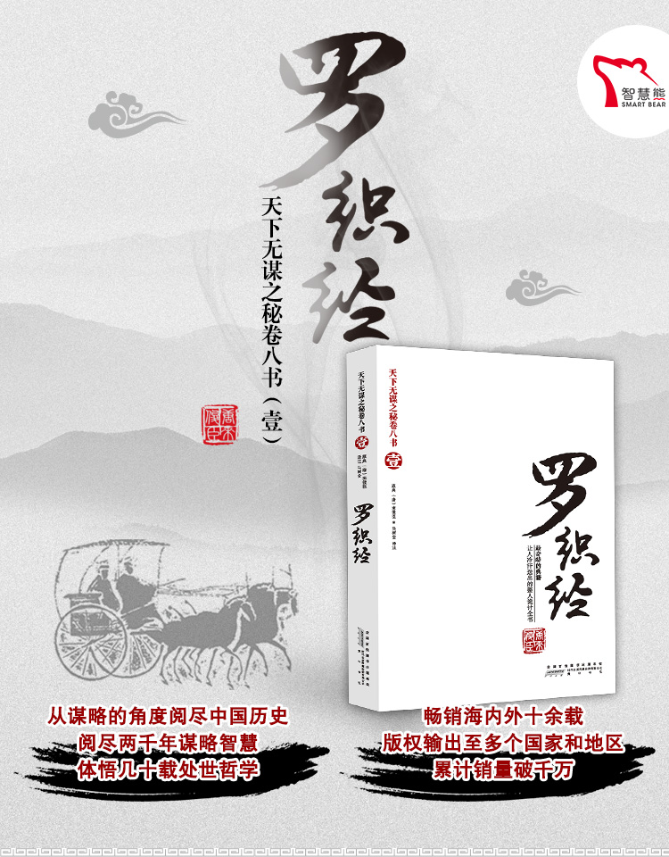 天下无谋之谜卷八书1:罗织经(最奇特的典籍),智慧熊图书