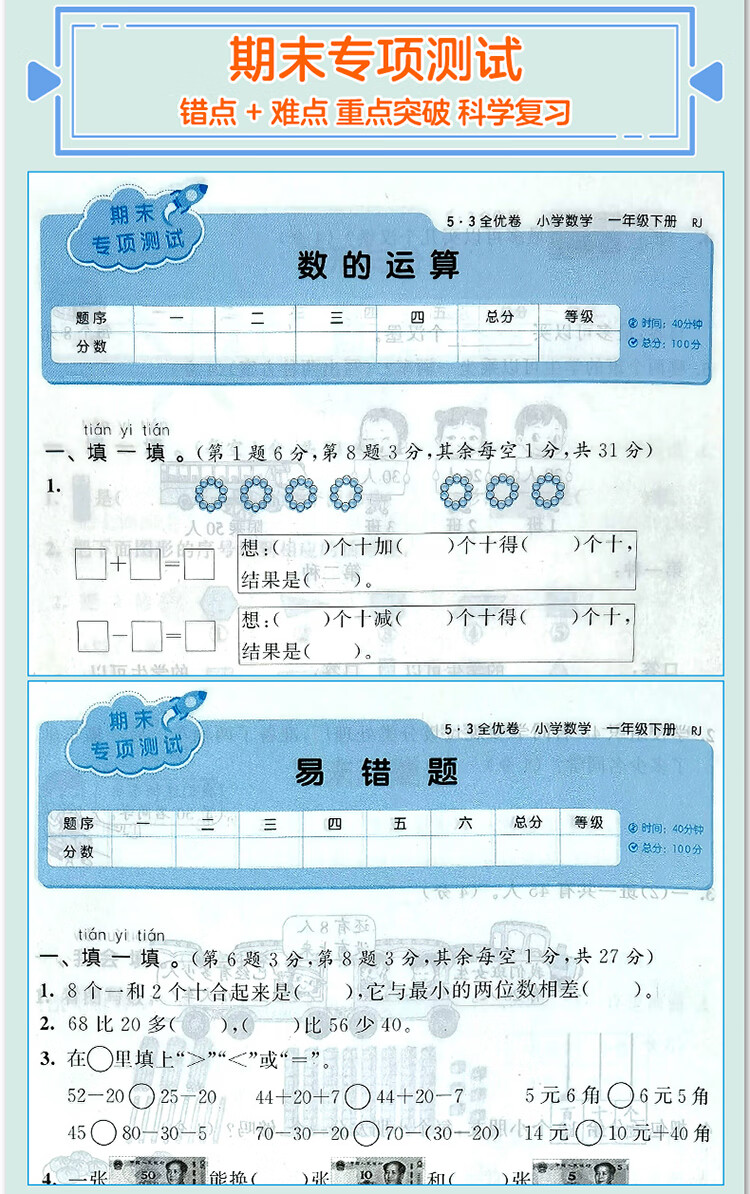 53天天练同步试卷53全优卷小学数学一年级下册rj人教版2021春季