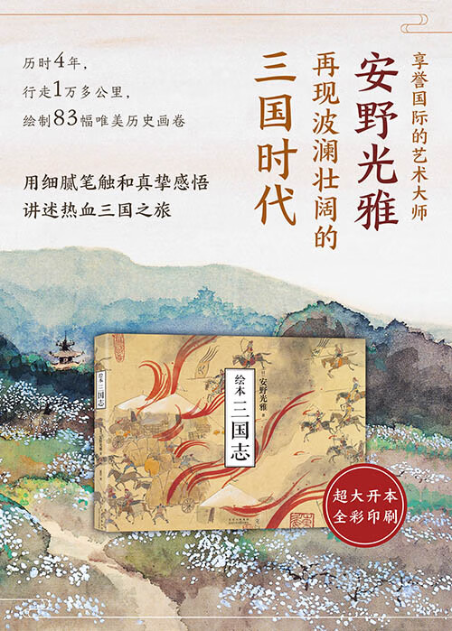 安野光雅】三国志シリーズ 「露天市場」複製画【サイン
