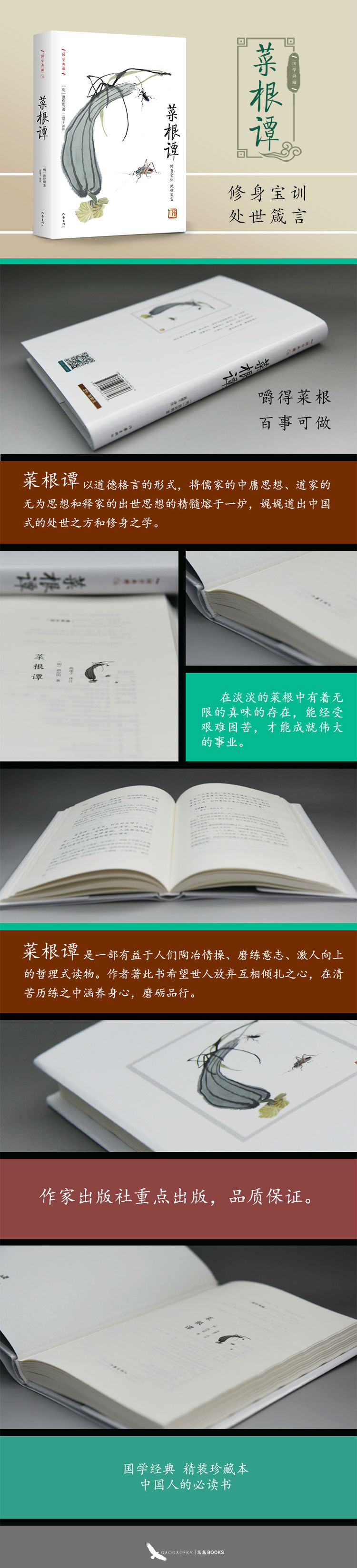 国学典藏 菜根谭 明 洪应明 摘要书评试读 京东图书