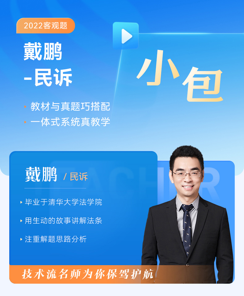 司法考试2022众合法考戴鹏民事诉讼法精讲卷 真金题卷(套装两册)