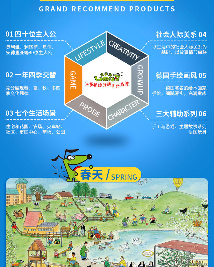 逻辑狗春夏秋冬夜时光德国早教无字四季思维训练儿童绘本画卷儿童认知